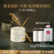 SK-II  LXP匠心眼霜15g抗皺淡紋sk2護(hù)膚品套裝化妝品全套生日禮物女