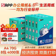 APP 金光APP（藍(lán)蝸牛）A4/70g 復(fù)印紙a4打印紙順滑不卡紙a4紙整箱 500張/包8包/箱（4000張）企業(yè)采購