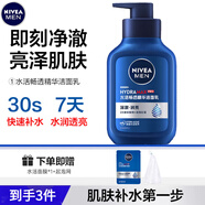 妮維雅（NIVEA）男士洗面奶水活暢透精華潔面乳深層清潔控油保濕玻尿酸潔面送男友 水活暢透補(bǔ)水精華潔面150g