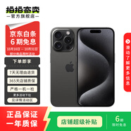 Apple iPhone 15 Pro 蘋果5G 二手蘋果手機 蘋果15Pro 國行優(yōu)惠券補貼 黑色鈦金屬 1T