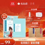 采之汲云南白藥玉肌白潤面膜養(yǎng)膚補水美白面膜5片 草本護膚敏肌適用