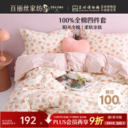 百麗絲水星家紡出品床上四件套純棉100%全棉四件套床品被套床單雙人套件1.8m床