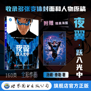 【旗艦店正版現貨】DC 夜翼：躍入光中   蝙蝠俠  DC  美漫  超級英雄(從羅賓到夜翼，迪克?格雷森全新冒險！直面神秘反派，守護布魯德海文，《夜翼：躍入光中》燃爆開(kāi)啟！更有精美海報贈送) 夜翼：