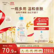艾惟諾（Aveeno）嬰兒洗浴二合一沐浴露 兒童燕麥無(wú)皂質(zhì)洗發(fā)水354ml