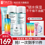 柏氏（PAT'S）水柔護(hù)膚品化妝品水乳套裝女士補(bǔ)水保濕冬季護(hù)膚禮盒干皮官方旗艦 【全套】潔+水+乳+霜+精華