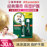 曼秀雷敦（Mentholatum）保濕滋潤唇膏去死皮薄荷潤唇膏+啫喱CP日防護(hù)夜修護(hù)女