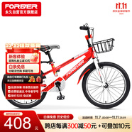 永久（FOREVER）兒童自行車中大童單車20寸腳踏平衡車學生童車青少年山地車紅色