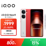 vivo iQOO Neo9 16GB+512GB 紅白魂第二代驍龍8 自研電競芯片Q1 IMX920 索尼大底主攝 手機