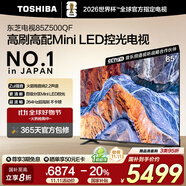 東芝電視85Z500QF 85英寸 Mini LED控光 264Hz 4+128GB 高色域 火箭炮音響 4K超清 家電國(guó)家補(bǔ)貼