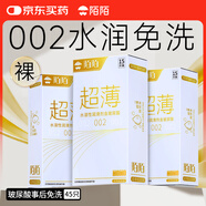 陌陌免洗套002超薄003玻尿酸避孕套持久45只安全套套計生情趣用品