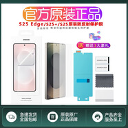 三星s25ultra手機膜原裝s25edge防反射屏幕保護膜全屏 原裝防反射屏幕保護膜(一盒兩張 三星 S25 Edge