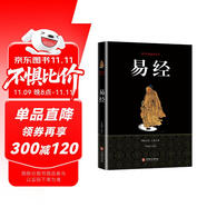 國學經(jīng)典叢書：易經(jīng)（黑皮）新舊版本隨機發(fā)貨