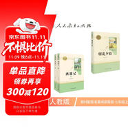 朝花夕拾 西游記 七年級(jí)上 人教版 語(yǔ)文名著精選套裝