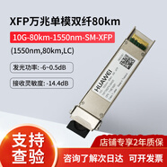 華為（HUAWEI）光模塊千兆/萬(wàn)兆單模10km SFP-GE-LX-SM1310 OSX010000 10G SFP+ XFP萬(wàn)兆單模雙纖80km 原裝