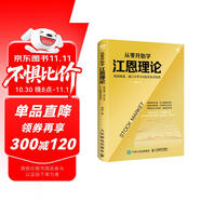 從零開始學(xué)江恩理論：短線操盤、盤口分析與A股買賣點實戰(zhàn)