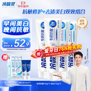 冷酸靈專研抗敏美白配牙膏套裝 強(qiáng)健牙齒 專業(yè)修護(hù)牙齒 4支裝440g