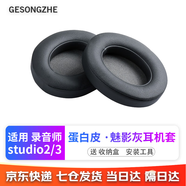 GESONGZHE 適用魔音beats耳機套studio3/2耳罩錄音師保護套海綿 蛋白皮 魅影灰【一對裝】