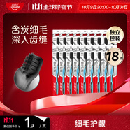 高露潔（Colgate）細(xì)毛護齦備長炭軟毛成人牙刷 18支裝 顏色隨機 家庭裝獨立包裝