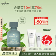 悅木之源（Origins）凈痘膠10ml水楊酸祛痘精華溫和淡化痘印護膚品生日禮物送男友