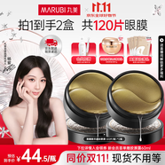 丸美眼膜淡化細(xì)紋眼袋提拉緊致抗皺煥亮菁致黑松露眼貼膜 楊紫推薦 【緊致提亮】黑松露眼膜120片