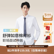 紅豆長(zhǎng)袖襯衫男白襯衫彈力25秋季商務(wù)正裝襯衣男職業(yè)襯衫男長(zhǎng)袖送爸爸 W1白色【舒彈如意棉 有口袋】 42