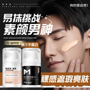 碧然堂素顏霜男士專(zhuān)用遮痘印遮瑕膏懶人bb霜自然亮膚色面霜男學(xué)生化妝品 自然色+亮膚色 100g （Fun guy）