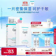 珂潤（Curel）保濕補(bǔ)水精華貼片面膜27ml*4片 護(hù)膚品 敏感肌適用 神經(jīng)酰胺護(hù)理