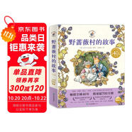 野薔薇村的故事套裝全8冊 經(jīng)典童話故事繪本中文版平裝親子閱讀自學水彩臨摹田園風圖畫書 與彼得兔比肩春夏秋冬天四季冒險故事書 博洛尼亞國際童書展獎