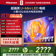 海信電視E5Q 50英寸 超畫質(zhì)U+Mini LED 144Hz高刷 U+超畫質(zhì)引擎 智能天線Wi-Fi6 國家補貼50E5Q