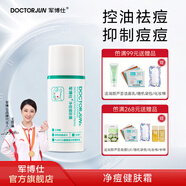 軍博仕凈痘健膚霜 精粹植物祛痘 補水控油舒緩肌膚 祛痘平滑護膚品男女 凈痘健膚霜（祛痘不留痕） 25g