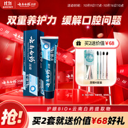 云南白藥高端系列口腔護(hù)理牙膏 清新口氣潔齒護(hù)齦 緩解口腔問題牙膏135g