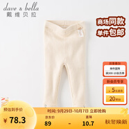 戴維貝拉（DAVE＆BELLA）秋冬季兒童毛線(xiàn)褲寶寶打底褲加絨女童長(zhǎng)褲保暖小孩秋冬幼兒褲子 米白 24M/80cm(建議身高73-80cm)