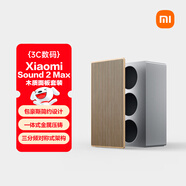 小米（MI）Xiaomi Sound 2 Max 木質(zhì)面板套裝 超級小愛(ài)AI大模型 高端三分頻聲學(xué)配置 小米17發(fā)布會(huì )藍牙音響