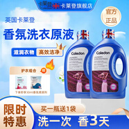卡萊登【正品】卡萊登特惠香氛洗衣液72小時(shí)留香高效去污潔凈家用2瓶裝 Dr（迪奧）香型-2桶 2.5kg+60ml柔順劑（體驗裝）