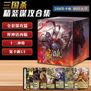 三國殺精裝謀攻合集謀曹丕謀諸葛亮謀關(guān)羽12神將界限突破桌游卡牌LM056
