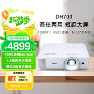 宏碁（acer）DH700 投影機 投影儀辦公 家庭影院 商住兩用（1080P 4500流明 1.3倍變焦 0.65