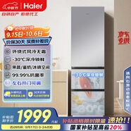 海爾（Haier）310升風(fēng)冷無(wú)霜三開(kāi)門(mén)多門(mén)家用小冰箱小型宿舍租房一級能效節能BCD-310WGHD3E7WV(銀)