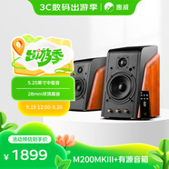 惠威（HiVi）M200MKIII+ 2.0聲道藍(lán)牙HIFI音響有源音響筆記本電腦音箱家用客廳電視音箱