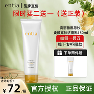 恩沙（ENTIA）護膚品套盒旗艦正品直營(yíng)店恩莎煥顏亮膚水乳面霜洗面奶實(shí)體店同款 煥顏亮膚泡沫潔面乳150ml