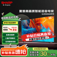SHARP夏普 55 65 75GJ5500A 超高清全面屏XT-Lite 畫(huà)質(zhì)引擎32GB大內存杜比解碼4K高畫(huà)質(zhì)智慧語(yǔ)音電視 65英寸