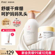 袋鼠媽媽羊脂膏乳頭霜準孕婦預防皸裂身體乳房舒緩修護潤膚羊毛脂護膚品 【舒緩滋潤】羊脂膏28g+身體乳180g