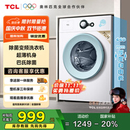 TCL 洗衣機7公斤滾筒全自動(dòng)家用除菌變頻一級能效L200 宿舍租房家電國家補貼以舊換新 G70L200-B
