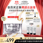 菲洛嘉十全超水光面膜50ml保濕抗皺緊致修護(hù)十全大補(bǔ)升級(jí)