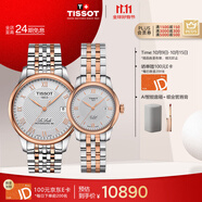 天梭（TISSOT）手表 力洛克系列情侶對表 機(jī)械情侶表鋼帶腕表商務(wù)表生日禮物