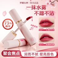 羅娜女神不沾杯口紅唇釉精華唇蜜唇露保濕滋潤唇不掉色素顏顯白百搭禮物女