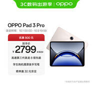 OPPO Pad 3 Pro 12.1英寸平板電腦12GB+256GB晨曦金 辦公游戲學(xué)習一加平板京東自營(yíng)