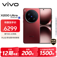 vivo X200 Ultra 12GB+256GB 紅圈 蔡司三大定焦大師鏡頭 藍(lán)圖自研影像雙芯  V單相機(jī) AI手機(jī)