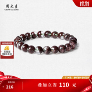 周大生瑪瑙玉髓手串女款紫水晶石手鏈串珠DIY搭配送女友閨蜜生日禮物 夏序紅幽靈8mm