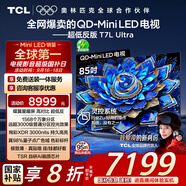 TCL電視 85T7L Ultra 85英寸 QD-Mini LED 蝶翼星曜屏 萬象分區(qū) 絢彩XDR 3000nits 超薄 國(guó)家補(bǔ)貼 T7L