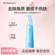 希蕓去角質(zhì)霜純凈清顏活力啫喱質(zhì)地面部全身用學(xué)生可用正品